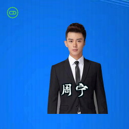 周宁